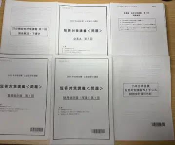 TAC 공인회계사 단답 대책 강의 세트 2025년판