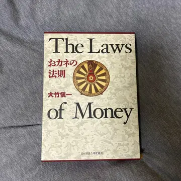 The Laws of Money 오타케 신이치