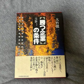 승리하는 기업의 조건 오타케 신이치