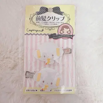 코기뮨 앞머리 클립