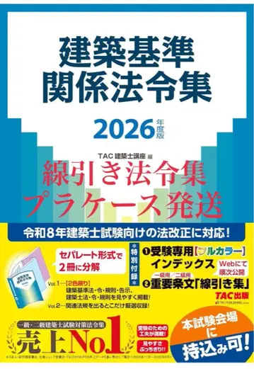 [ 새상품급 ] 건축 기준 관계 법령집 2026년판 TAC 출판
