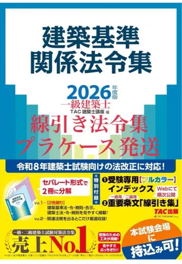 [ 새상품급 ] 건축 기준 관계 법령집 2026년판 TAC 출판