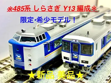 한정판 레어템  TOMIX 485계 '시라사기' Y13편성 (3량 세트)