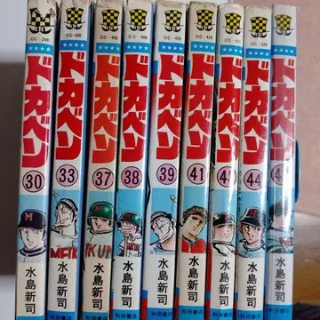 도카벤 고교 야구편 전 9권 세트. 초판 8권.