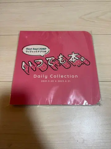 Hey! Say! JUMP 언제나 도서 Daily Collection