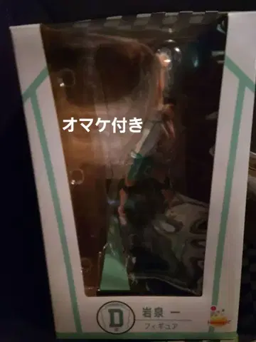 하이큐 해피 복권 D상 이와이즈미 하지메 외 하위상 세트 판매