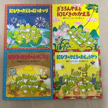 10마리 개구리 시리즈 그림책 4권 세트 10마리 개구리의 새해 외