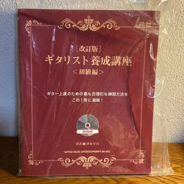 기타리스트 양성 강좌 [ 초급편 ] DVD 포함