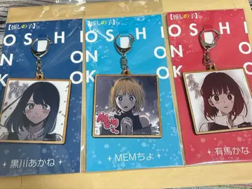 최애의 아이 우드 키링 3종 쿠로카와 아카네, 아리마 카나, MEM