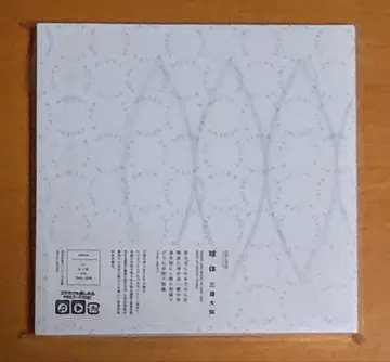 [ 미개봉 ] 미우라 다이치 구체 초회 특수 패키지 CD+DVD