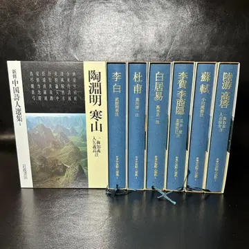 고서! 신수 중국 시인 선집! 전 7책 정품! 이와나미 서점!