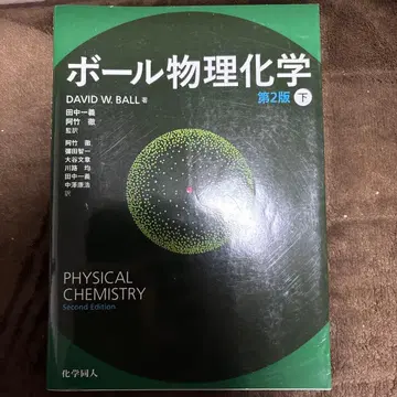볼 물리화학 제2판 하