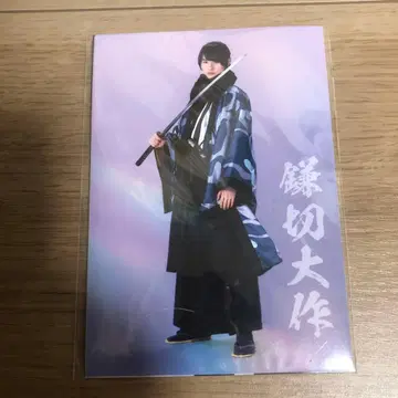 너와 함께 피는 겨울 연회 팬미팅 굿즈 카마키리 다이사쿠 브로마이드