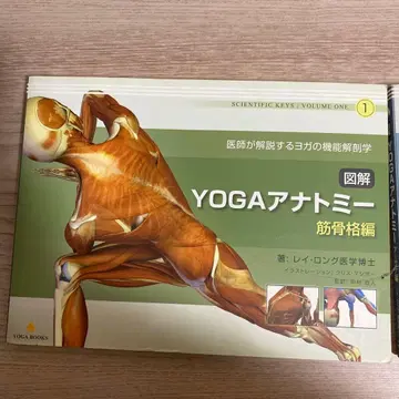 도해 YOGA 아나토미 아사나, 근골격편 세트