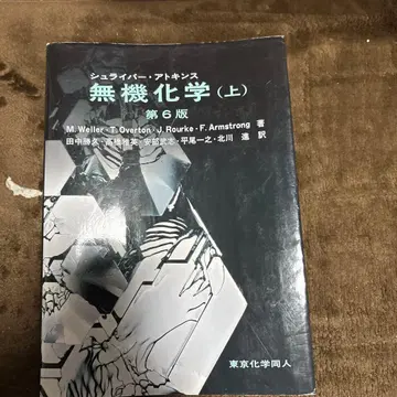 슈라이버 아킨스 무기화학