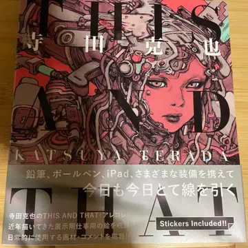 테라다 카츠야 THIS AND THAT
