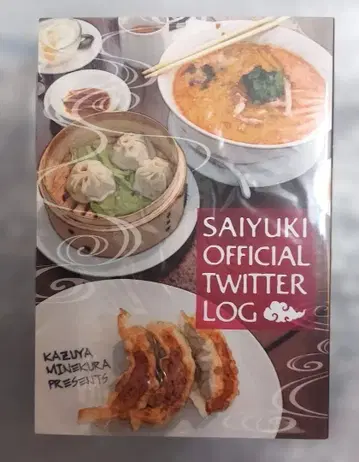 OFFICIAL TWITTER LOG 최유기 Twitter 로그 도서