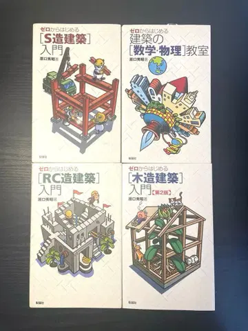 제로에서 시작하는 건축 시리즈 4권 세트