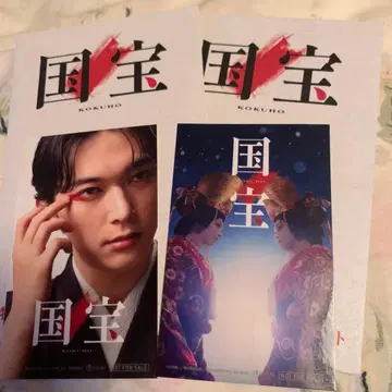 영화 국보 입장 특전 2종 컴플리트