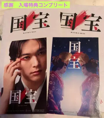 영화 국보 입장 특전 2종 컴플리트