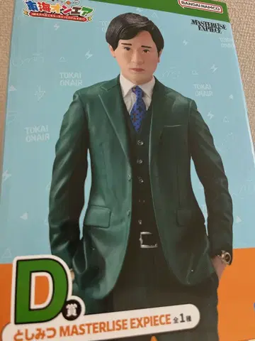 도카이 온에어 도카이 온에어 복권 토시미츠 2장 있음