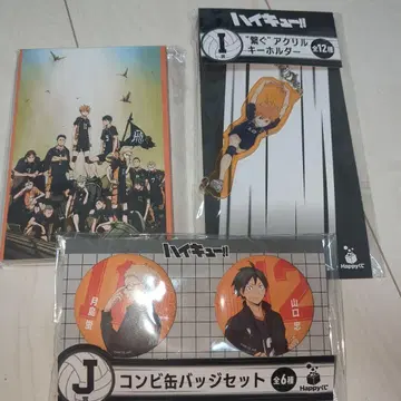 하이큐 Happy 복권 해피 복권 G상 I상 J상 카라스노 고교 세트