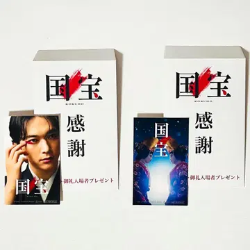 영화 국보 특대형 히트 감사 입장객 선물 특제 비주얼 스티커 2종 세트