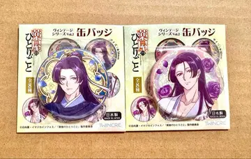 약사의 혼잣말 캔뱃지 임시 2개 세트