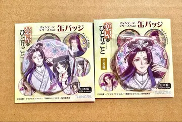 약사의 혼잣말 캔뱃지 임시 묘묘 2개 세트