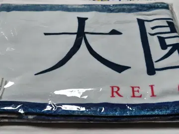 사쿠라자카46 오오조노 레이 startover! 머플러 타월