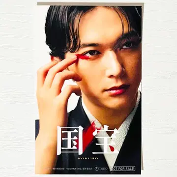 영화 국보 특대형 히트 감사 입장객 선물 특제 비주얼 스티커 요시자와 료