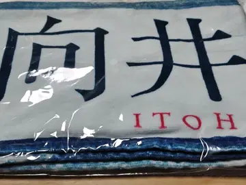 사쿠라자카46 무카이 이토하 startover! 머플러 타월