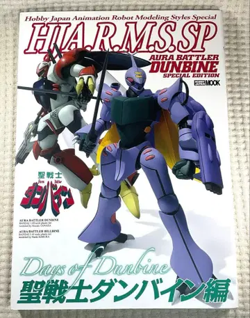 HJ A.R.M.S. SP 성전사 단바인 편