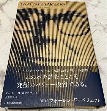 Poor Charlie's Almanack 찰스 T. 망거의 금언