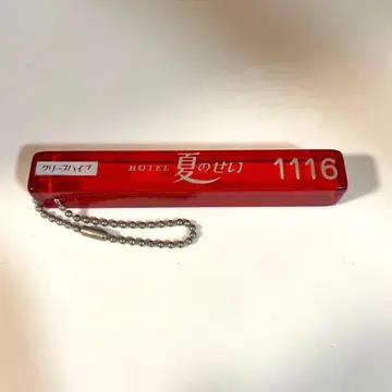 크리프하이프 러브 호텔 여름의 탓 키링 1116 빨간색