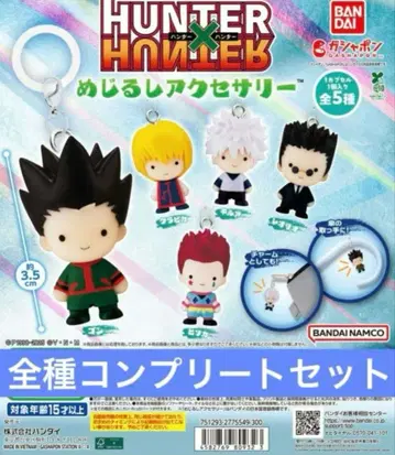 HUNTER HUNTER 메지루시 액세서리 전 5종 컴플리트 세트