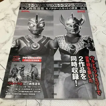 울트라맨 A & 울트라맨 타로 레어 이미지 선집