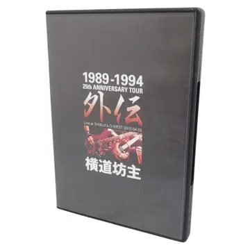 요코미치보즈 1989-1994 ANNIVERSARY TOUR 외전 DVD