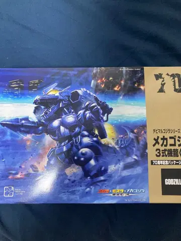후지미 치비마루 고질라 시리즈 3식기룡 개