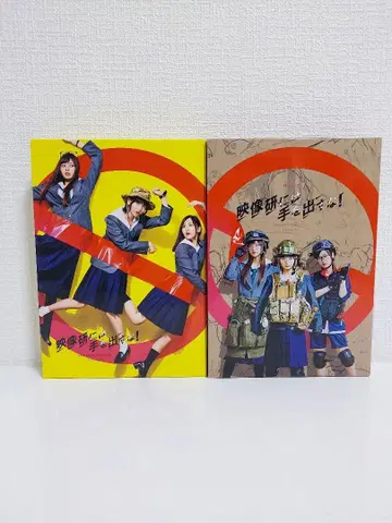 실사판 영상 연구회에는 손대지 마! Blu-ray BOX 세트