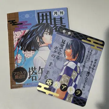 히카루의 바둑 원화전 물품 구매자 한정 혜택 교토 한정판 타야 아키라