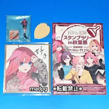 나카노 니노 스탬프 랠리 색지 굿즈 세트 아틀레 아키하바라 5등분의 신부