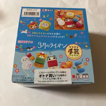 3월의 라이온 찌꾸찌꾸 수공예 마스코트