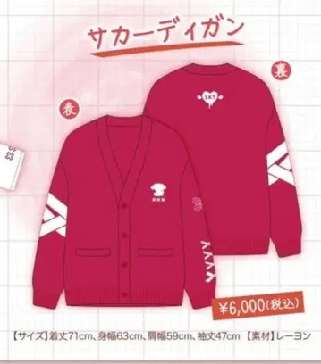 아호노 사카타. 가디건