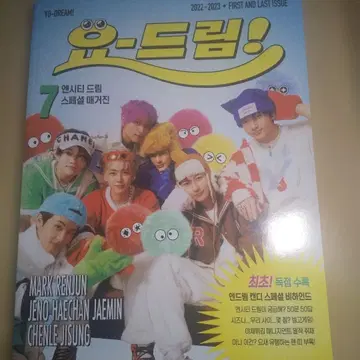 nctdream 천러 candy 매거진