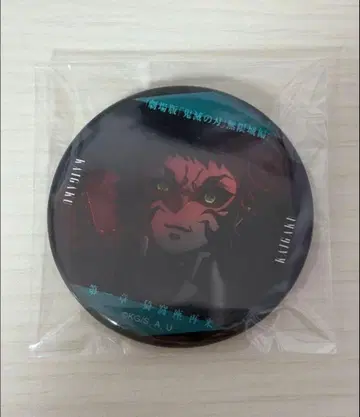 귀멸의 칼날 무한성편 카이가쿠 말하는 눈빛 캔뱃지