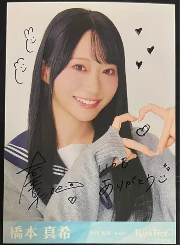 RainTree 하시모토 마키 세일러 가디건 사인 포함 브로마이드