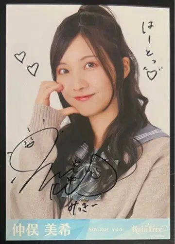 RainTree 나카마타 미키 세일러 가디건 사인 포함 브로마이드