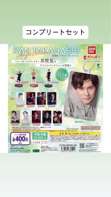란 타카하시 컴플리트 세트 타카하시 란 가챠