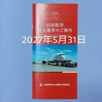 일본항공 JAL 주주 우대 안내